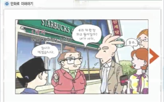 만화로 배우는 알기쉬운 경영기초-마케팅
