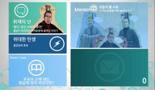 [통섭인재를 위한 역량의 재발견 1] 박재희 교수의 춘추고사와 리더십 역량