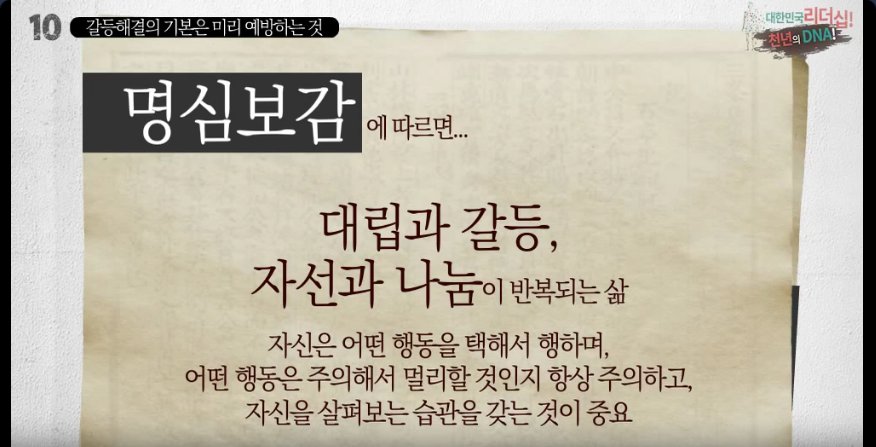 대한민국 리더십, 천년의 DNA