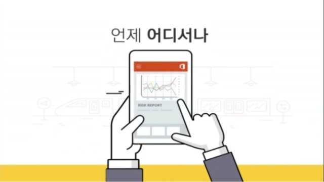 능력자의 잇템! 파워포인트 2016 +오피스 365