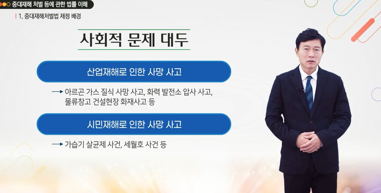 [한문철의 현장 속으로] 기타업 관리감독자 정기안전보건교육