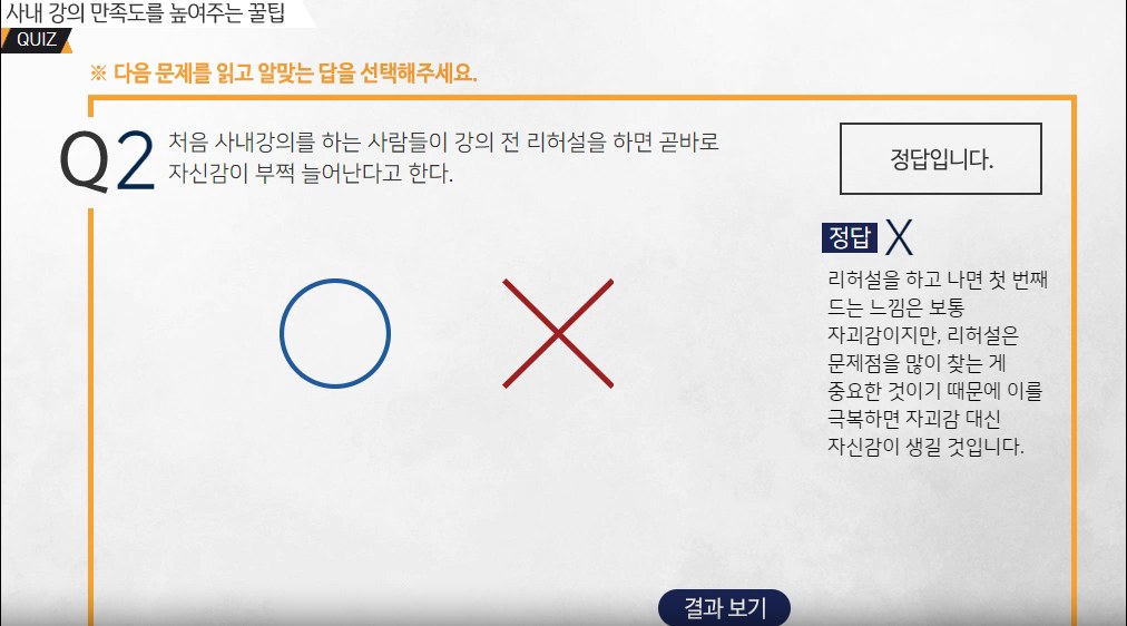 (리프레시) 핵심만 콕! 사내 강사 빌드업과 레벨업