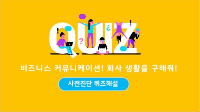[전사원 필수]구해줘! 비즈니스 커뮤니케이션!