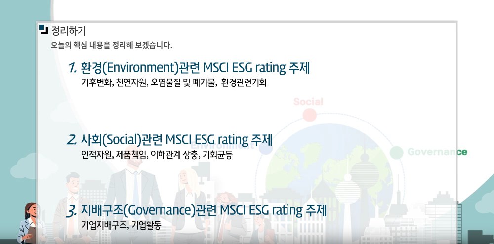 ESG 혁명 대비전략-전사원을 교육하라!