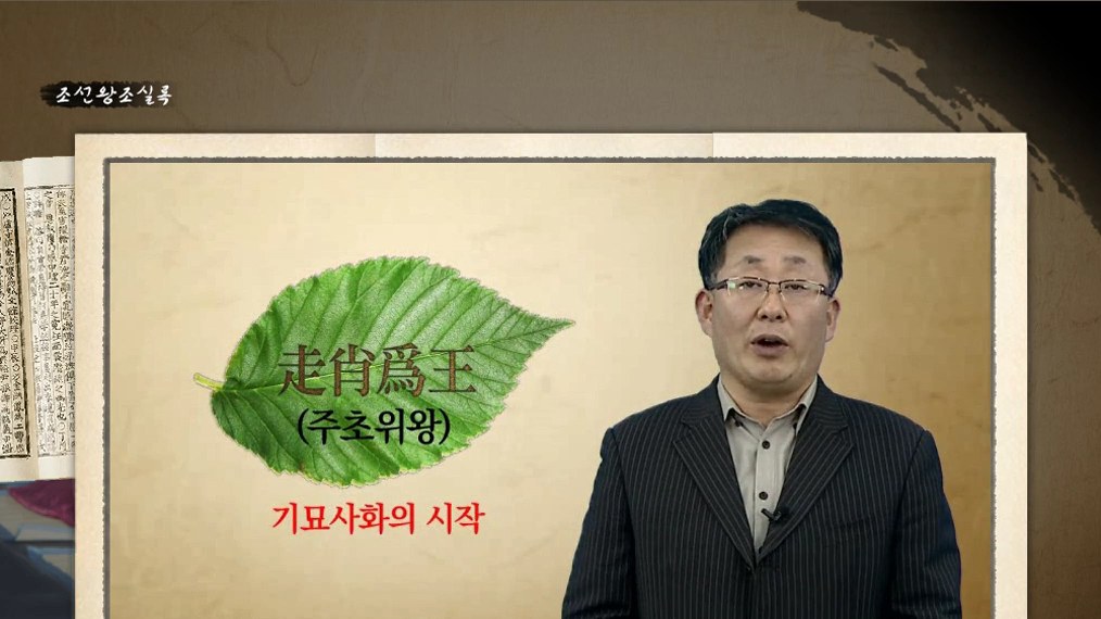 조선왕조실록, 500년 리더십