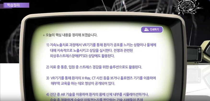 4차 산업혁명 경영학-가상현실, 불가능이 없는 새로운 세상