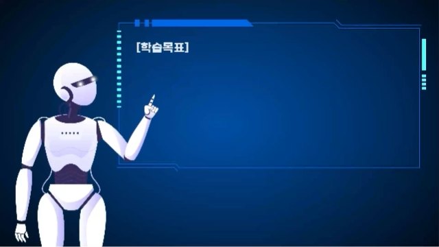 AI 기반의 스마트 사물인터넷
