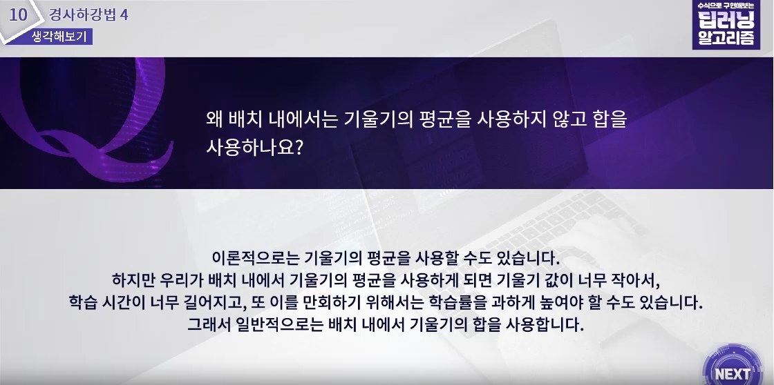 [상위 1% 인공지능] 수식으로 구현해보는 딥러닝 알고리즘