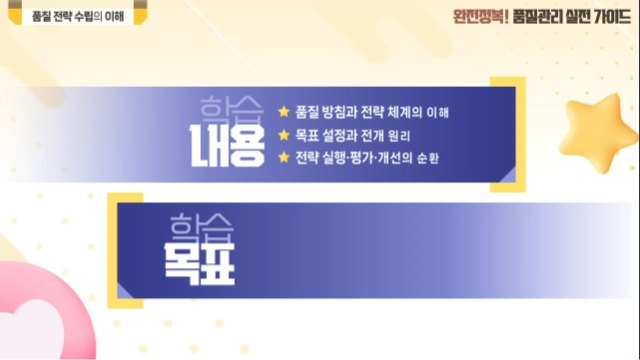 완전정복! 품질관리 실전 가이드