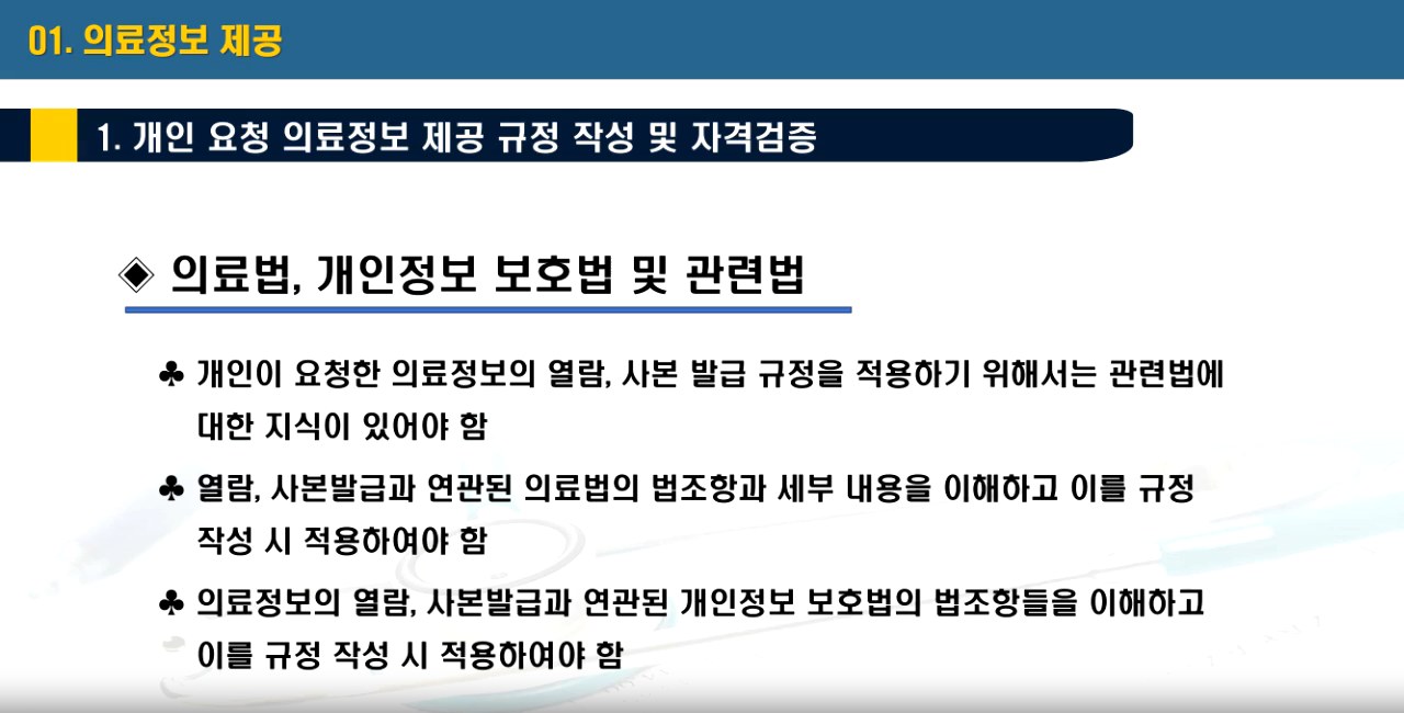 전 사원이 알아야 할 의료정보실무교육