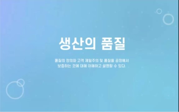 핵심만 콕! 불량관리와 품질경영