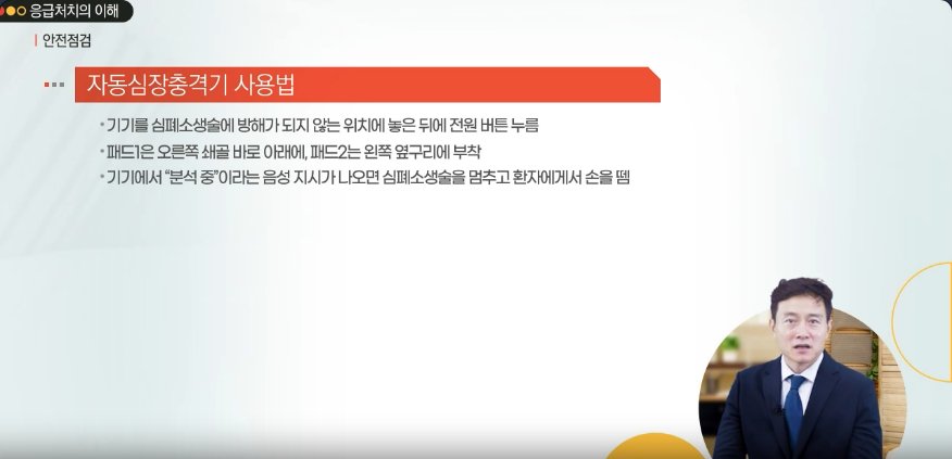 [한문철의 현장 속으로] 보건업 현장근로자 정기안전보건교육(사고 시 구조 및 응급처치 외) (상반기)(무재해)