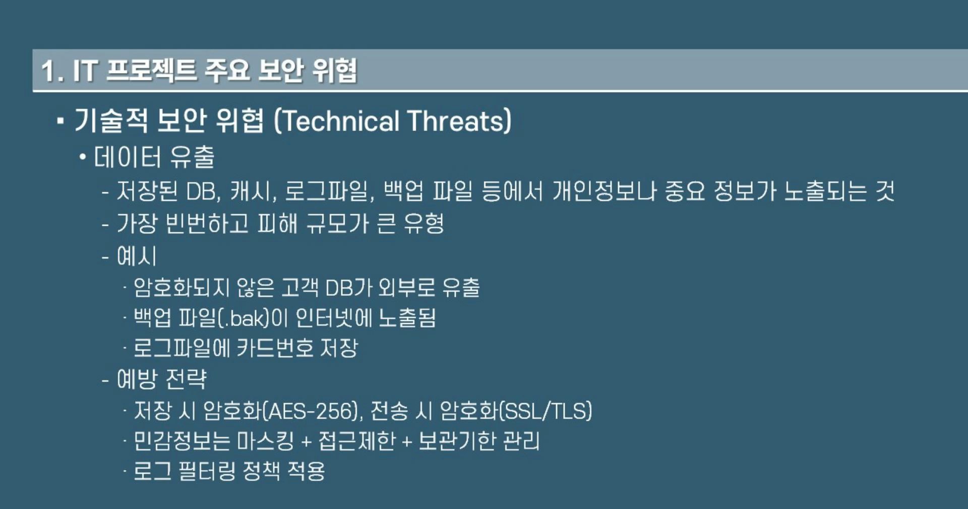 DT시대의 IT 프로젝트 관리 핵심 역량