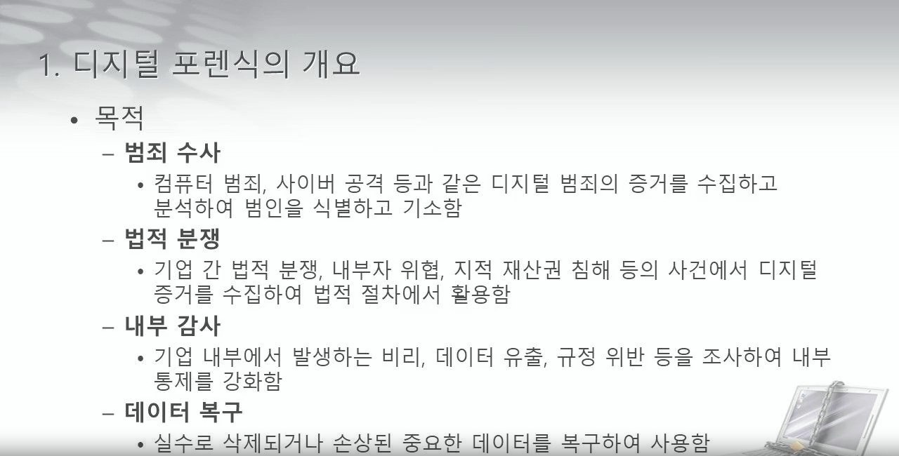 전 직원이 알아야 할 정보보안