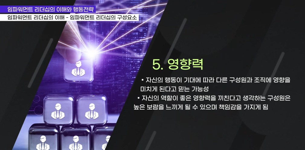 탁월한 성과를 이끌어내는 조직 코칭과 리더십 향상