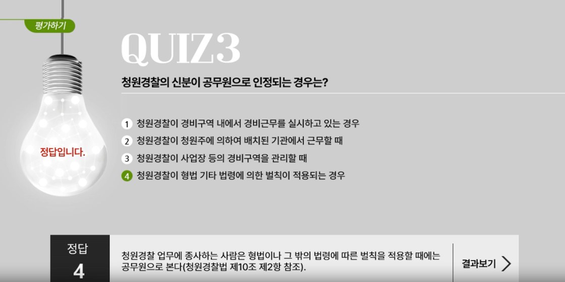 [상위1% 자격증] 경비지도사 2과목 민간경비론