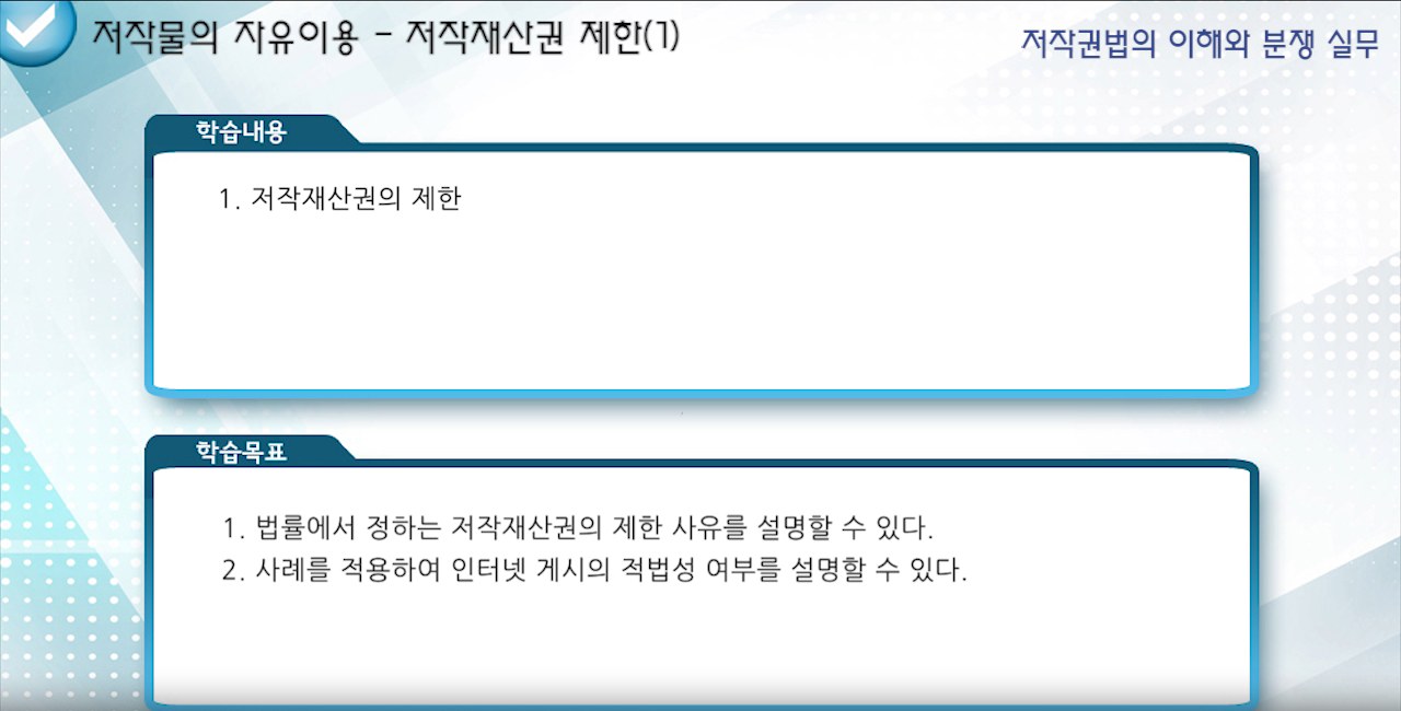 저작권법의 이해와 분쟁 실무