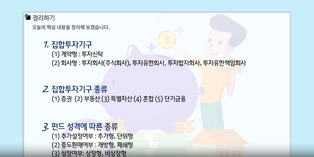 만화로 배우는 알기쉬운 금융지식 100가지