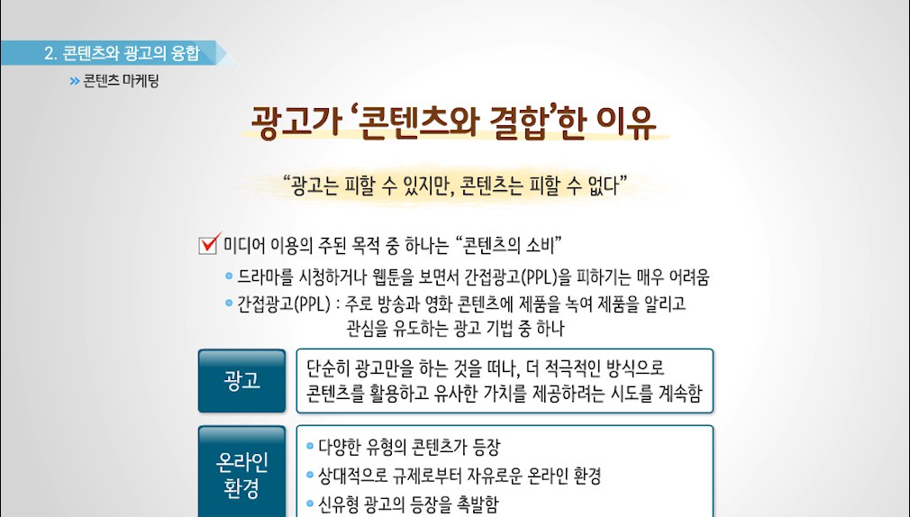 DT시대의 광고 미디어 전략