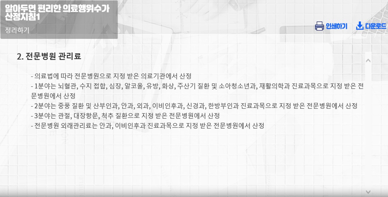 알아두면 편리한 의료정보관리 실무