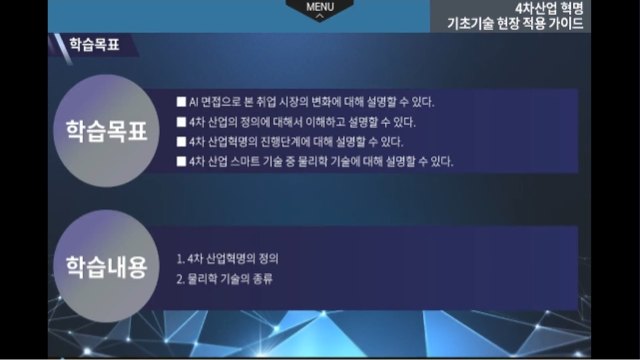 4차산업혁명 기초기술 현장적용 가이드