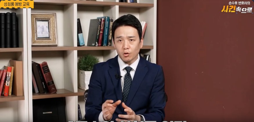 [손수호 변호사의 사건 속으로] 성희롱예방교육