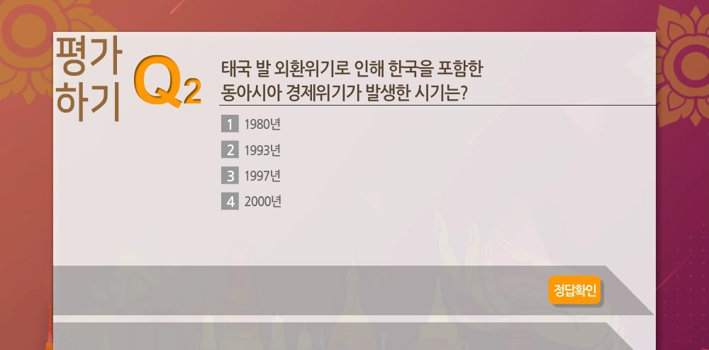 새로운 기회와 도전, 지금 당장 아세안 공부하라-태국