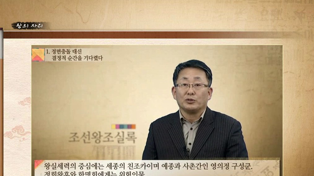 조선왕조실록, 500년 리더십