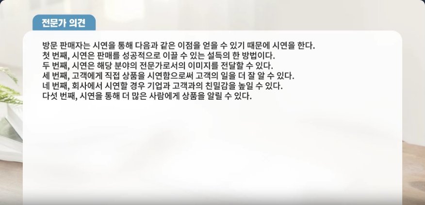 커뮤니케이션 마스터의 세일즈 레시피