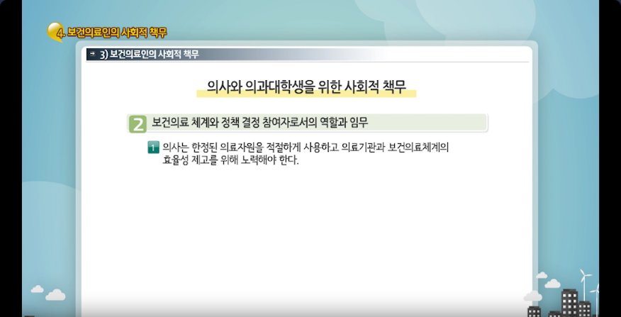의료윤리