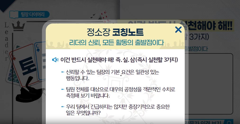 뉴노멀 시대의 리더십 핵심스킬