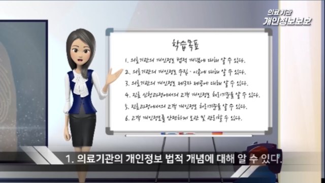 의료기관용 법정의무교육 (개인정보보호교육)