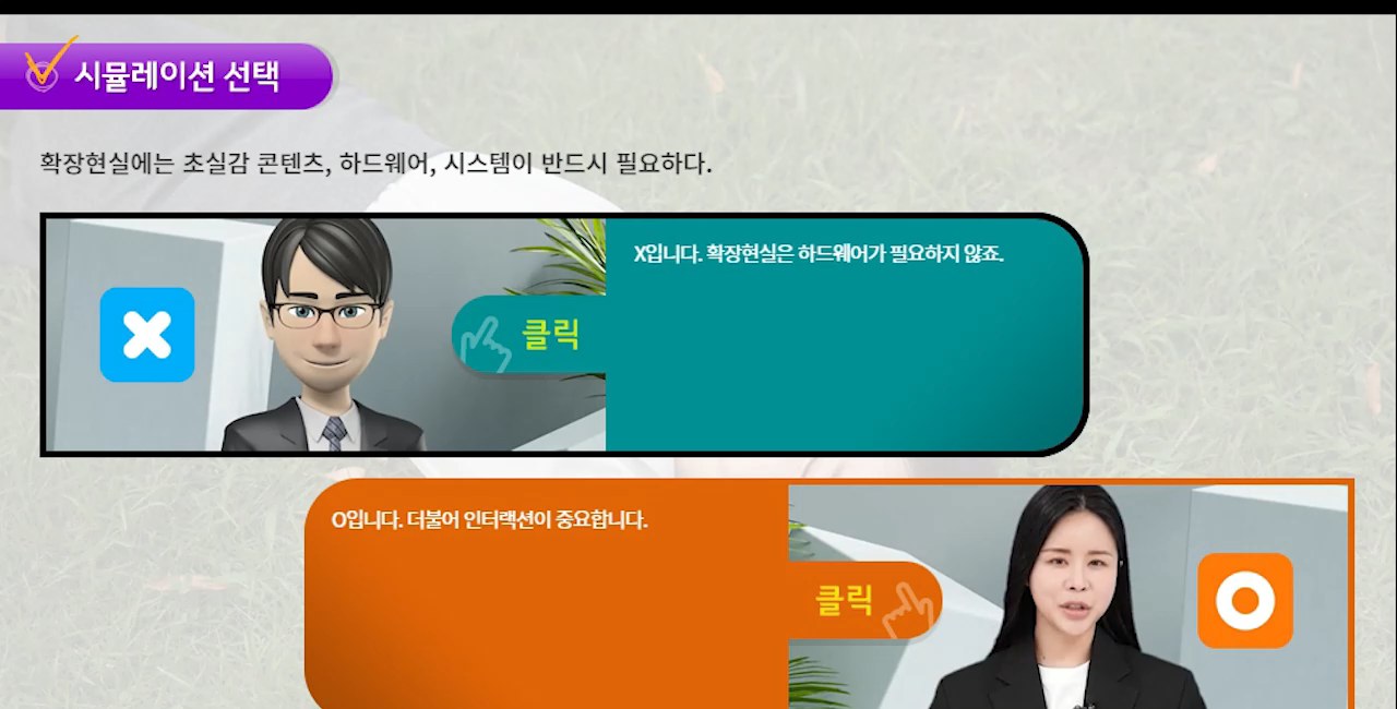 [전사원 UP!] 디지털 융합 PLUS! VR·AR·XR 그리고 메타버스!