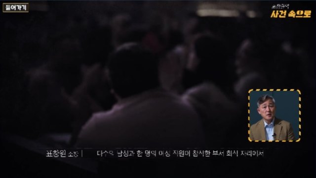 [표창원의 사건속으로] 성희롱 예방 교육