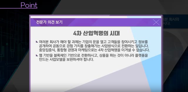 [비즈니스 명견만리] 4차 산업혁명시대의 생각스킬과 공유경제의 미래