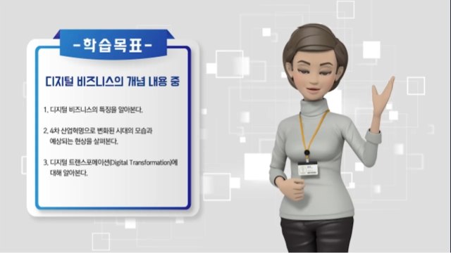 인공지능 시대! 디지털 비즈니스 플랫폼에서 살아남기(30차시 ver)