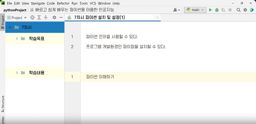 빠르고 쉽게 배우는 파이썬을 이용한 인공지능