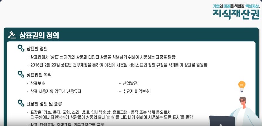 기업의 미래를 책임질 핵심자산, 지식재산권
