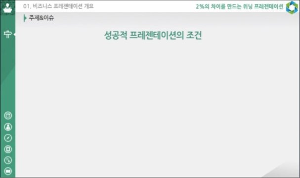 2%의 차이를 만드는 위닝 프레젠테이션