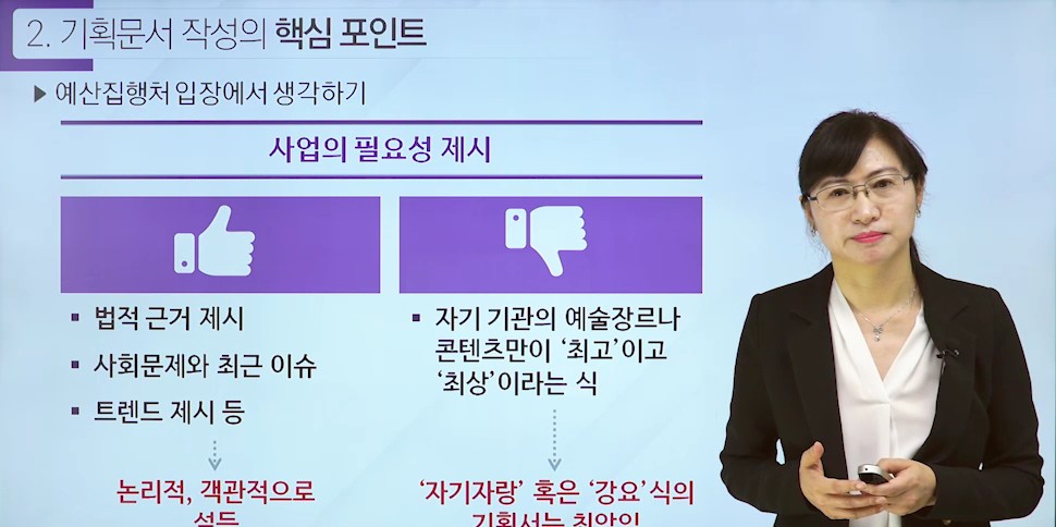 핵심만 콕! 바로 쓰는 문화예술 기획전략