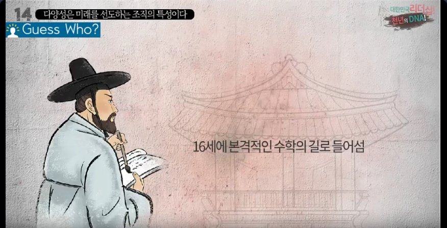 대한민국 리더십, 천년의 DNA
