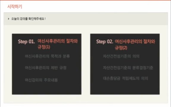 금융의 정석-재무제표와 여신사후관리실무