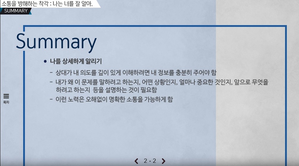 핵심만 콕! 공감능력과 의사소통
