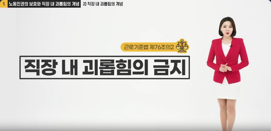 열혈 변호사 신주영의 법정탐구_직장 내 괴롭힘 예방