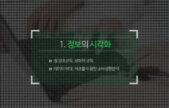 [오단기 엑셀2013] 데이터 시각화편_늘 보던 숫자, 멋진 차트가 되다!