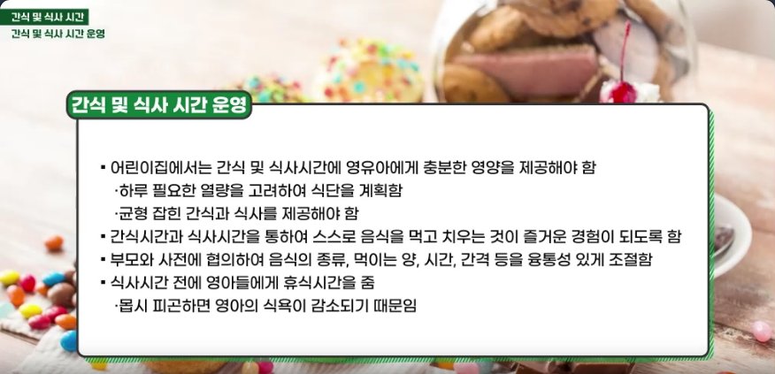 [NCS기반] 보육교사를 위한 영유아 안전교육 실전 가이드