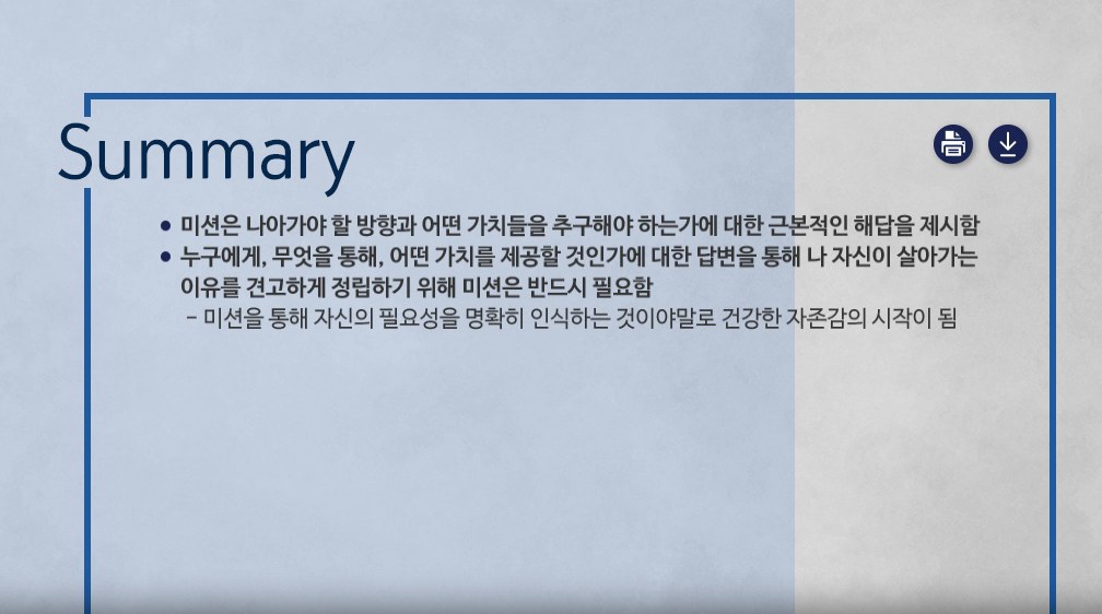 핵심만 콕! 개인비전과 조직비전