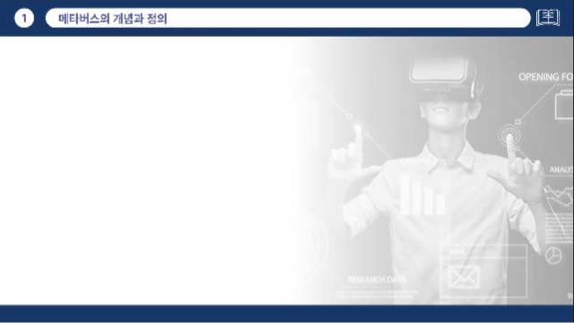 메타버스 완전정복