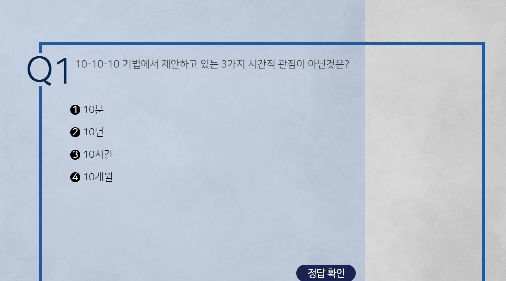 핵심만 콕! 합리적 선택과 의사결정
