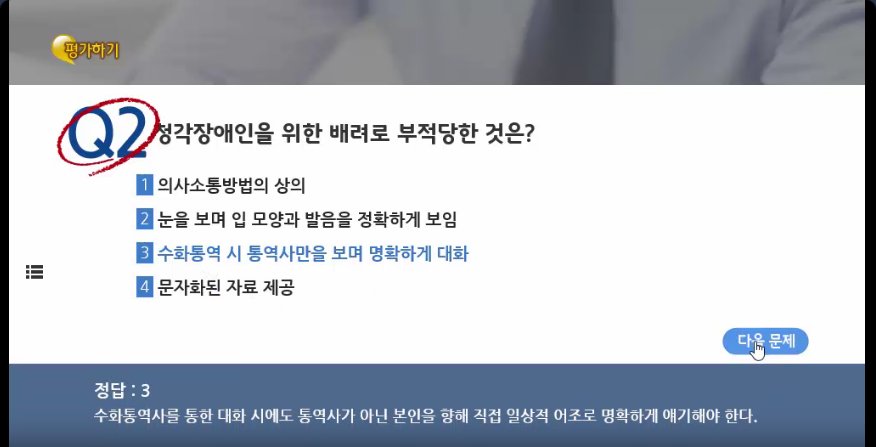 직장 내 장애인 인식개선 교육